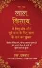 Pitra Dosh from Lal Kitab and Pitra Debt from Previous Birth: The Key to Getting Rid of Pending Karma By S Prakash Cover Image