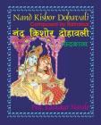 Nand Kishor Dohavali नंद किशोर दोहावली By Ratnakar Narale Cover Image