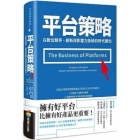The Business of Platforms By Michael A. Cusumano Cover Image