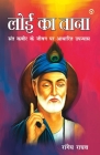 Loi Ka Taana: Sant Kabir Ke Jeevan Per Aadharit Upanyas (लोई का ताना स&# By Raghav Rangeya Cover Image