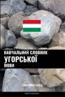 Навчальний словник угор& By Pinhok Languages Cover Image