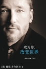 成为你，改变世界 - Being You Simplified Chinese By Dain Heer Cover Image