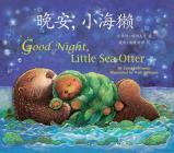 Good Night, Little Sea Otter (Chinese/English) By Janet Halfmann, Wish Williams (Illustrator) Cover Image