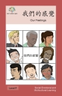 我們的感覺: Our Feelings (Social Emotional and Multicultural Learning) Cover Image