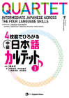 Quartet: Intermediate Japanese Across the Four Language Skills 1 By Tadashi Sakamoto, Akemi Yasui, Yuriko Ide Cover Image