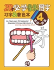 20 Must-learn Pictographic Simplified Chinese Workbook -4: Coloring, Handwriting, Pinyin By Cloud Learning (Contribution by), Chris Huang Cover Image