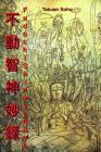 Fudochi Shin Myoroku: The Mysterious Record of Immovable Wisdom Cover Image