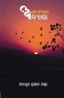 ଆଦ୍ୟାଶା (Adyasha) Cover Image