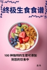 终极生食食谱 Cover Image
