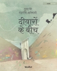 दीवारों के बीच: Hindi Edition of Between the Walls By Tuula Pere, Andrea Alemanno (Illustrator), Shubham Lakhlan (Translator) Cover Image