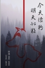 Poetry Collection (1961-2016) of Chun Yung: 今天像狗 明天似狼（詩選1961-2016） By Chun Yung, 俊鏞 Cover Image