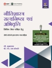 Neetishastra, Satyanishtha Evam Abhivriti for Civil Seva Pariksha 6e 2021 Cover Image