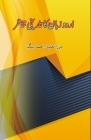 Urdu Zaban ka Taarikhi Tanazur: (Essays) Cover Image