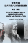 【中英互譯】古典和現代詩與歌詞選集: Selected Tra By Charles Yung Huang, 黃用 Cover Image