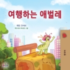 The Traveling Caterpillar (Korean Children's Book) (Korean Bedtime Collection) By Rayne Coshav, Kidkiddos Books Cover Image