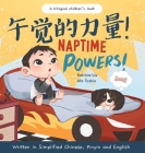 Naptime Powers! (Discovering the joy of bedtime) Written in Simplified Chinese, English and Pinyin By Katrina Liu, Afa Tazkia Cover Image
