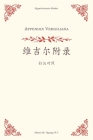 Appendix Vergiliana: a Chinese translation By Simon M. Yiyang (Translator) Cover Image