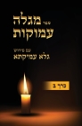 Megaleh Amukot with Galeh Amikata annotation Part 2 By Eyal Israel Zeidman Cover Image
