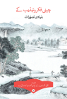Key Concepts in Chinese Thought and Culture, Volume I (Urdu Edition) Cover Image