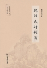 魏律民诗词选 By 魏律民 Cover Image