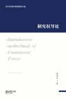 制宪权导论: Introduction to the Study of Constituent Power By 张雪忠 著 Cover Image