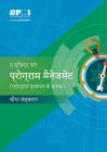 The Standard for Program Management - Fourth Edition (HINDI) By Project Management Institute Cover Image