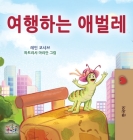 The Traveling Caterpillar (Korean Children's Book) (Korean Bedtime Collection) By Rayne Coshav, Kidkiddos Books Cover Image