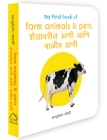 My First Book of Farm Animals & Pets (English - Marathi): Shetavaril Prani Ani Paleev Prani By Wonder House Books Cover Image