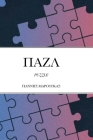 ΠΑΖΛ: Puzzle By Ioannis Marougkas Cover Image