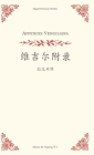 Appendix Vergiliana: a Chinese translation By Simon M. Yiyang (Translator) Cover Image