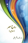 Rooh-e-Asr: (Urdu Essays) Cover Image