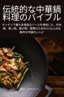 伝統的な中華鍋料理のバイブル By ダグ・ロク Cover Image