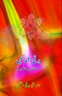 Barqi Shoaein: (Poetry) Cover Image