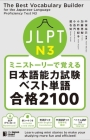 The Best Vocabulary Builder for the Japanese-Language Proficiency Test N3 By Naoki Nakamata, Eri Kato, Yukiko Koguchi Cover Image