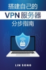 搭建自己的 VPN 服务器分步指南 By Lin Song Cover Image