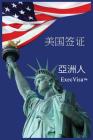 美国签证: ExecVisa 亞洲人 Cover Image