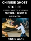 Chinese Ghost Stories (Part 10)- Learn Mandarin Chinese Language and Culture by Reading Short Stories, HSK All Levels, Simplified Character Edition, E By Xinxin Wang Cover Image