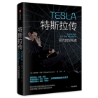 Tesla By Richard Munson Cover Image