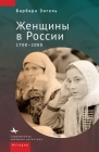 A History of Russian Women: 1700-2000 Cover Image