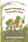 Days with Frog and Toad: Western Armenian Dialect By Arnold Lobel Cover Image