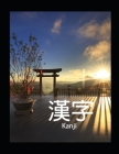 漢字 Kanji: The perfect exercise book to perfect your skills in the Japanese Kanji script. Cover Image