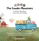 The Foodie Monsters: A Children's Book About Colors, Food, and Friendship (Bilingual English and Mandarin Vocabulary Edition with Simplifie By S. S. Gao Cover Image