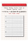 Chinese Writing Practice Book for Thousand Character Classic with Stroke Order（千字文田字格练习 By Comtebarcelona Cover Image