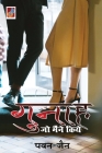 Gunaah jo maine kiye By Pawan Jain Cover Image