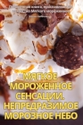 МЯГКОЕ МОРОЖЕННОЕ СЕНСА& By Набокl Cover Image