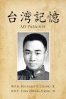 台湾記憶 By 鄭天任 Cover Image
