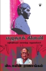 Ezhuthak Kizhavi By Jeyakanthan Cover Image