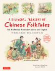 A Bilingual Treasury of Chinese Folktales: Ten Traditional Stories in Chinese and English (Free Online Audio Recordings) By Vivian Ling, Peng Wang, Yang XI (Illustrator) Cover Image