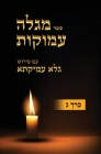 Megaleh Amukot with Galeh Amikata annotation Part 3 By Eyal Israel Zeidman Cover Image