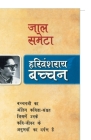 Jaal Sameta By Harivansh Rai Bachchan Cover Image